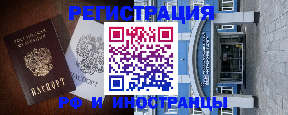 временная регистрация купить в Белогорске