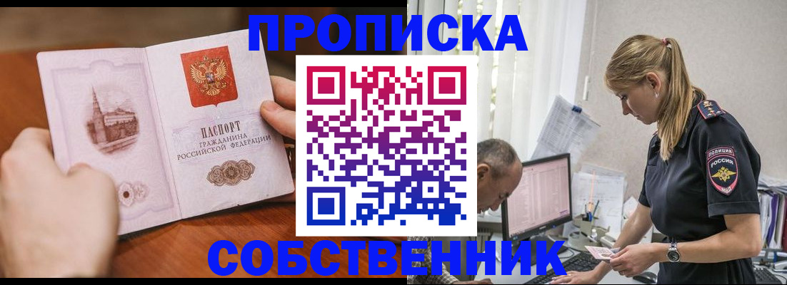 временная регистрация недорого в Белогорске