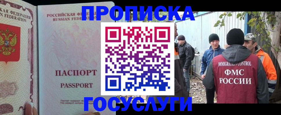 временная регистрация для школы в Белогорске