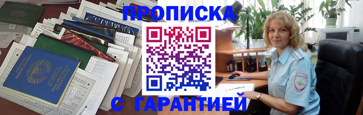 прописка для кредита в Белогорске
