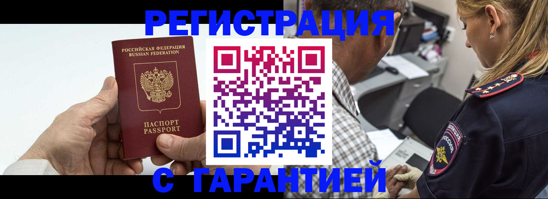 регистрация в Белогорске
