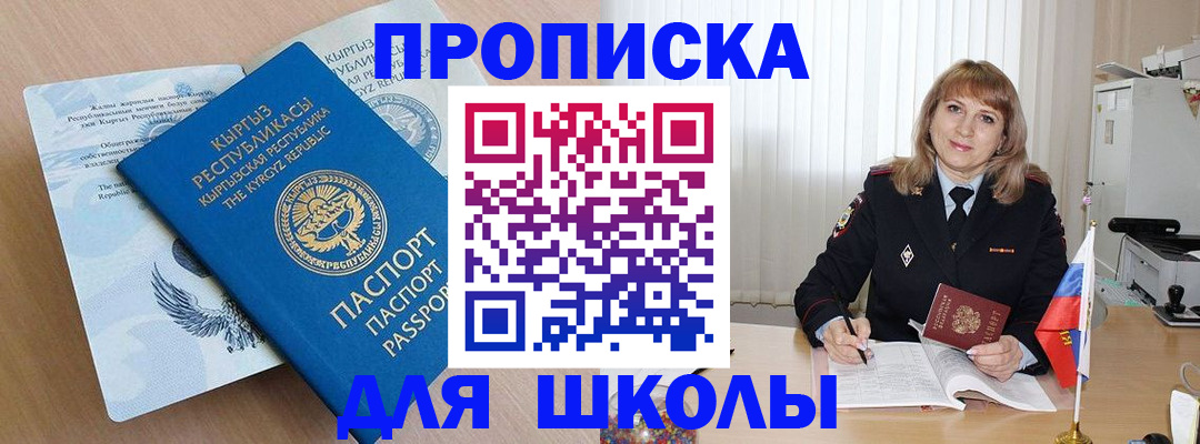 временная регистрация недорого в Белогорске